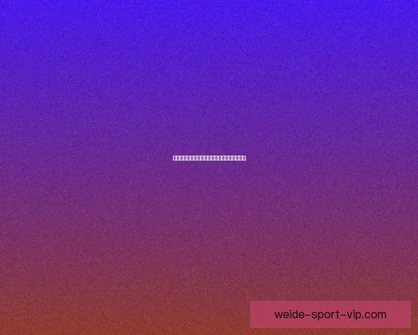 探究伟德平台的真实性与用户体验全面分析解读